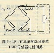 有流量時熱分布型TMF傳感器電橋回路